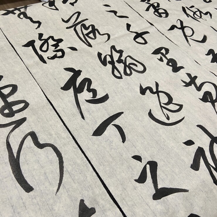 Chinese Calligraphy: Running Script